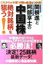 【中古】 中国株絶対法則 １億円に大化け！/ベストセラーズ/阿部享士 中国株絶対法則 1億円に大化け！/ベストセラーズ/阿部享士